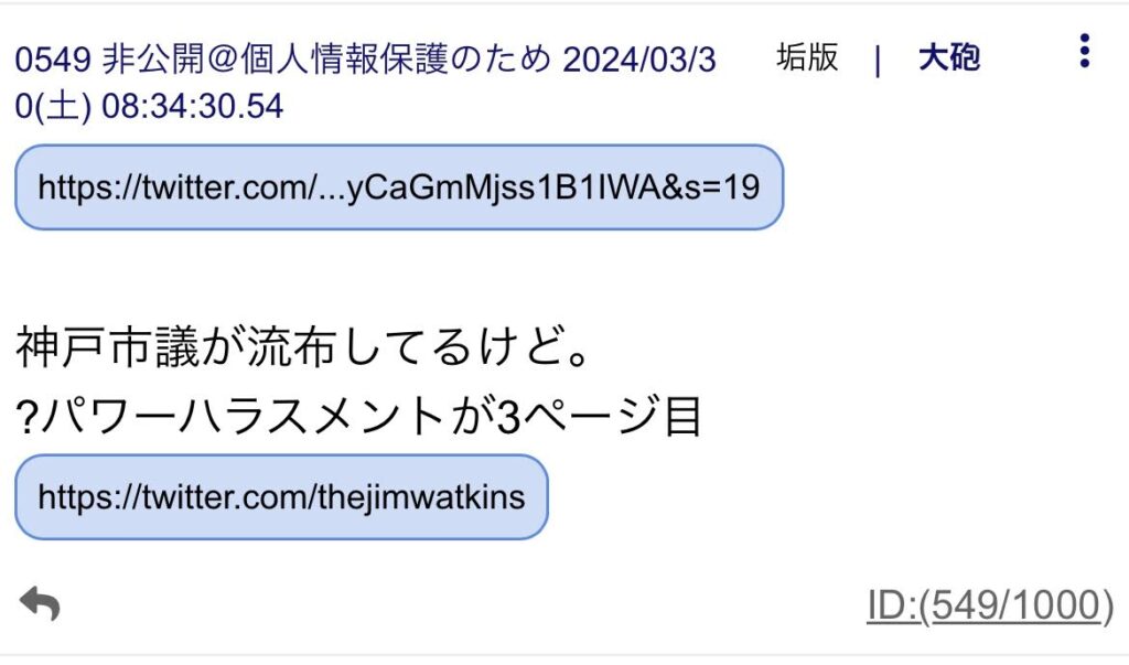 怪文書目撃情報　５ちゃんねる